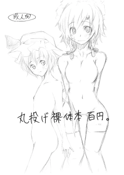 Page 1 of 丸投げ裸体本百円。