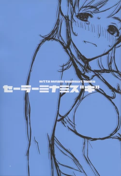 Page 10 of Sailor Minamizugi