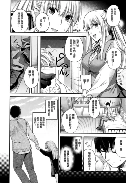 Page 11 of Chigiri to Musubi no Houteishiki - Equation of Chigiri & Musubi