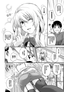 Page 138 of Chigiri to Musubi no Houteishiki - Equation of Chigiri & Musubi