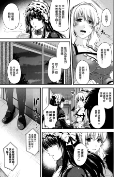Page 79 of Chigiri to Musubi no Houteishiki - Equation of Chigiri & Musubi
