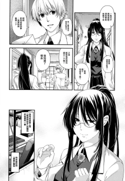 Page 82 of Chigiri to Musubi no Houteishiki - Equation of Chigiri & Musubi