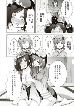 Page 6 of Gomennasai! Totemo Hiryuu ni wa Katemasen