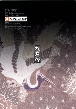 Page 14 of Gokousen no Ko Nandakara.