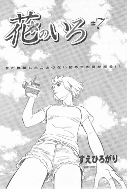 Page 120 of Nana No Iro + Prism -BonusChapter