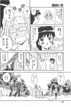 Page 151 of Nana No Iro + Prism -BonusChapter