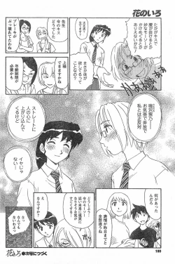 Page 159 of Nana No Iro + Prism -BonusChapter