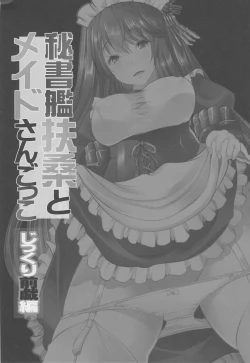 Page 2 of Hishokan Fusou to Maid-san Gokko Jikkuri Zengi Hen