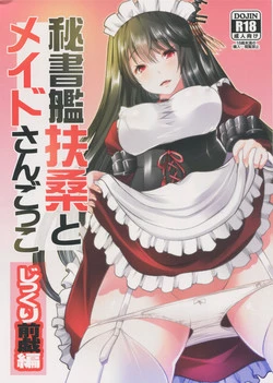 Download Hishokan Fusou to Maid-san Gokko Jikkuri Zengi Hen