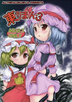 Page 1 of Touhou no Hon 3