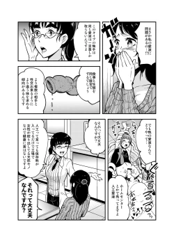 Page 3 of Odoru Shokushu Kenkyuujo･Petit.