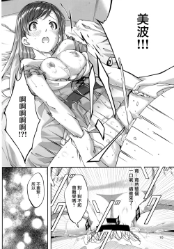 Page 13 of Date nochi Hajimete