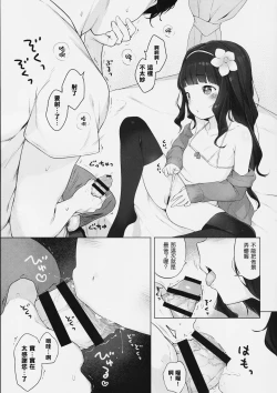 Page 9 of Kawaiku Totte - Please Take Me Cutely