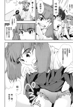 Page 6 of Itazura Suki no Onnanoko