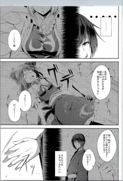 Page 5 of Mutsumigoto Shi
