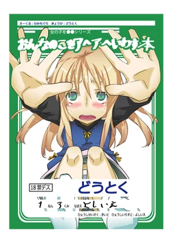 Download Onnanoko o Aheahe Iwasu Hon