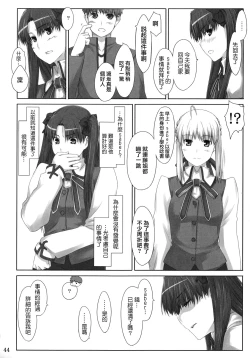 Page 20 of Tohsaka-ke no Kakei Jijou 2