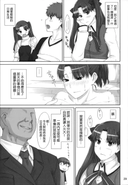 Page 5 of Tohsaka-ke no Kakei Jijou 2