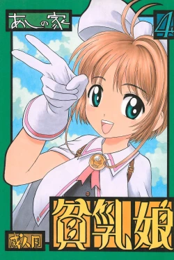 Page 1 of Hinnyuu Musume 4