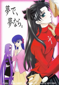 Download Yume de, Yume nara.