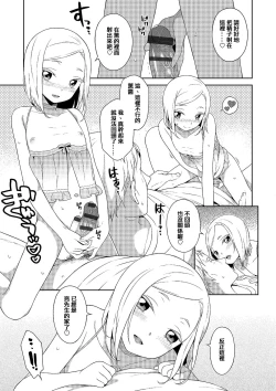 Page 7 of Otokonoko no ie