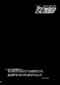 Page 3 of Gyakuten Ranbu