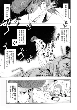 Page 1 of Saikyou Otoko to Kakutou Ou