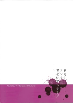 Page 22 of Kaiki! Sawasawa Obake Massage