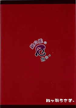 Page 14 of Kagiyama Hina no Yakuatsume