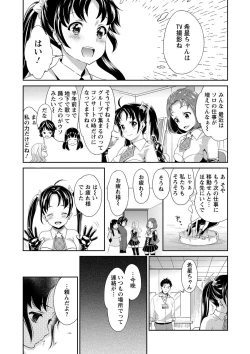Page 138 of Idol Densetsu Kirari - Kirari, the Legend of IDOL