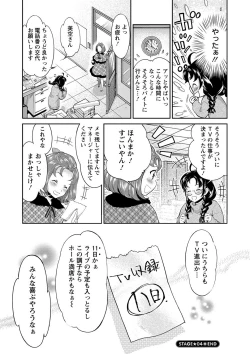 Page 77 of Idol Densetsu Kirari - Kirari, the Legend of IDOL