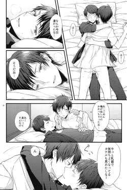 Page 18 of Kakeru-kun no xx wa Shinkon Kaihatsuchuu?