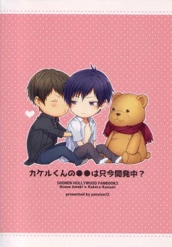 Page 23 of Kakeru-kun no xx wa Shinkon Kaihatsuchuu?