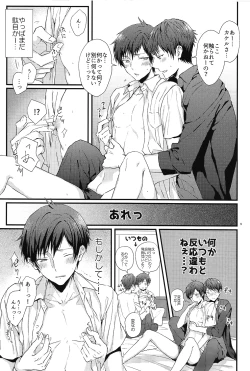Page 6 of Kakeru-kun no xx wa Shinkon Kaihatsuchuu?