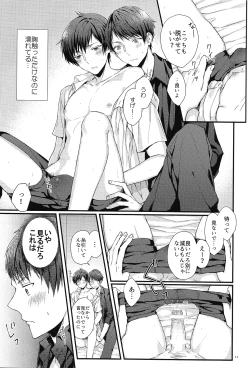 Page 8 of Kakeru-kun no xx wa Shinkon Kaihatsuchuu?