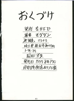 Page 42 of Sakura Gumi