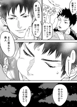 Page 26 of Inu Mizu ga Sex Suru Manga