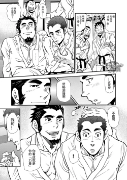 Page 13 of Shouaku Gakuen