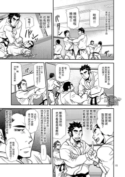 Page 15 of Shouaku Gakuen