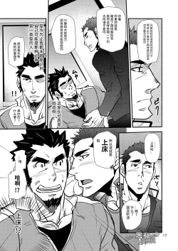 Page 17 of Shouaku Gakuen