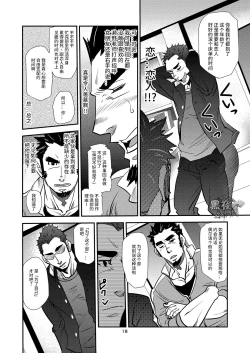 Page 18 of Shouaku Gakuen