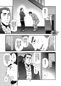 Page 23 of Shouaku Gakuen