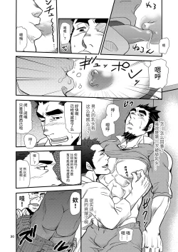 Page 30 of Shouaku Gakuen