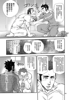 Page 49 of Shouaku Gakuen