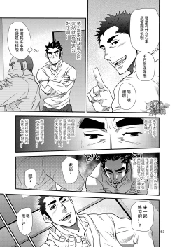 Page 53 of Shouaku Gakuen