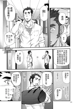 Page 61 of Shouaku Gakuen