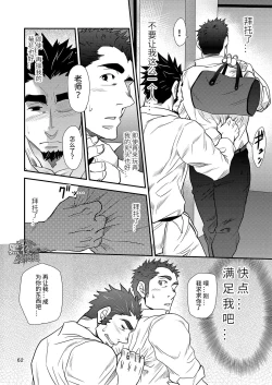 Page 62 of Shouaku Gakuen