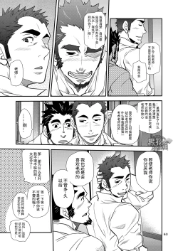 Page 63 of Shouaku Gakuen