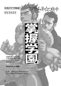 Page 66 of Shouaku Gakuen