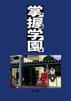 Page 67 of Shouaku Gakuen